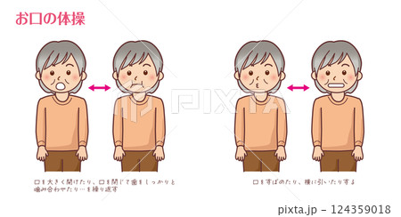 口の体操をする高齢女性 口の体操をする高齢女性 124359018