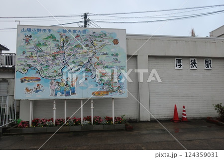厚狭駅のカラフルな看板 厚狭駅のカラフルな看板 124359031