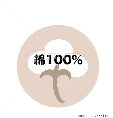 綿100% まる 綿100% まる 124361301