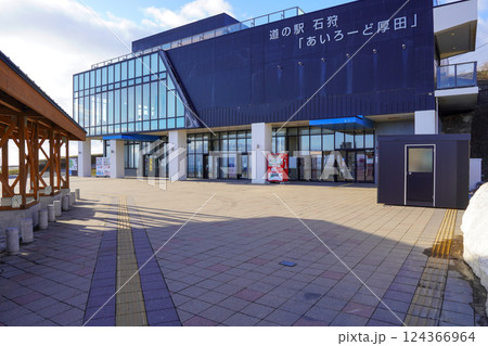 道の駅・石狩「あいろーど厚田」 124366964