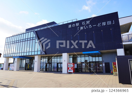 道の駅・石狩「あいろーど厚田」 124366965