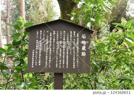 長興山紹太寺 説明板 長興山紹太寺 説明板 124368651