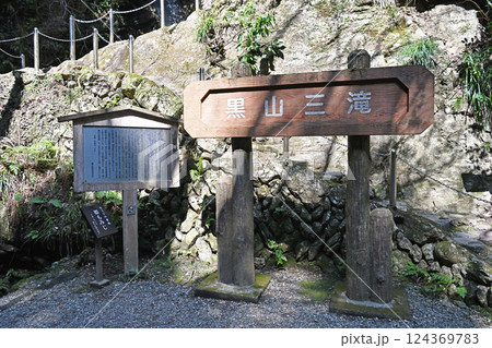 越生町　黒山三滝 124369783