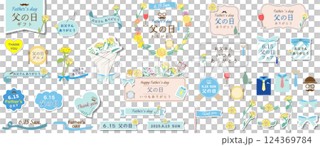 父の日の装飾バナー、フレーム、アイコン、あしらいセット ベクターイラスト 白背景 透過背景 ネクタイ 父の日の装飾バナー、フレーム、アイコン、あしらいセット ベクターイラスト 白背景 透過背景 ネクタイ 124369784