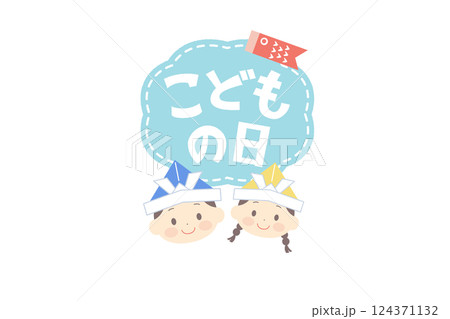 こどもの日のかわいい見出しと子どものベクターイラスト こどもの日のかわいい見出しと子どものベクターイラスト 124371132