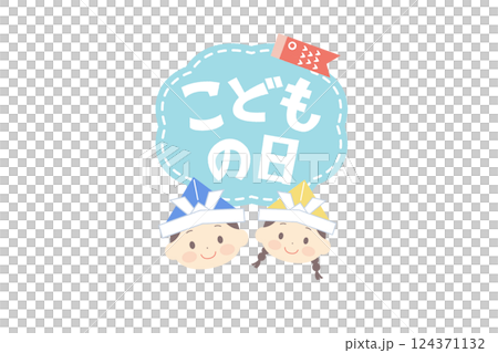 こどもの日のかわいい見出しと子どものベクターイラスト こどもの日のかわいい見出しと子どものベクターイラスト 124371132