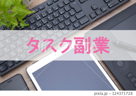 タスク副業 タスク副業 124371728