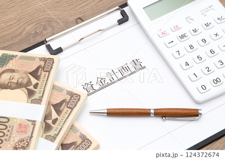 資金計画イメージ（資金計画書と電卓と札束） 124372674