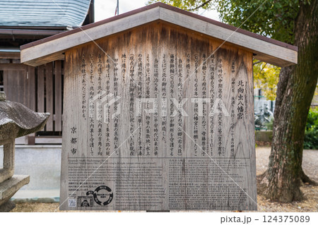 京都伏見区横大路天王後　田中神社　境内社　北向虫八幡宮（虫の神様）夜泣き、疳の虫封じの神様　由緒書 124375089