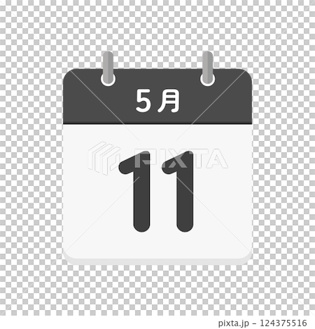 5月11日の日めくりカレンダーのアイコン - 5/11の日付入りの日本語の暦のイラスト素材 124375516