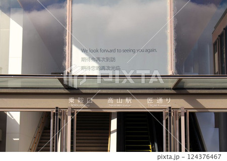 JR高山駅 JR高山駅 124376467