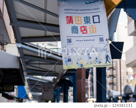 【蒲田東口商店街】早朝の商店街の通り 124381131