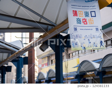 【蒲田東口商店街】早朝の商店街の通り 124381133