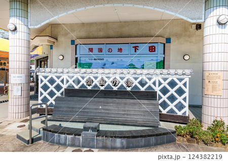 静岡県　下田市　伊豆急下田駅 124382219