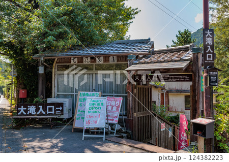 静岡県 河津町 河津七滝 大滝入口 静岡県 河津町 河津七滝 大滝入口 124382223
