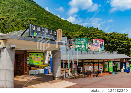 静岡県　伊豆市　道の駅 天城越え（昭和の森会館） 124382240