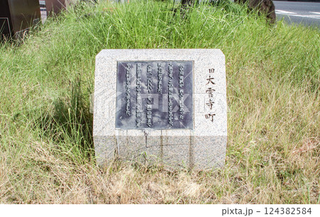 旧大雲寺町案内／岡山県岡山市北区表町3丁目 124382584