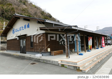 【西伊豆町　富士箱根伊豆国立公園　直売所　道の駅「はんばた市場」外観】 124383690