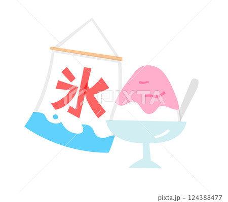 かき氷と旗のイラスト シンプル かわいい 夏 カキ氷 夏祭り 氷 食べ物 デザート お祭り かき氷と旗のイラスト シンプル かわいい 夏 カキ氷 夏祭り 氷 食べ物 デザート お祭り 124388477