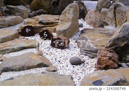 外構工事 エクステリア ガーデニング 庭石 素材 背景 外構工事 エクステリア ガーデニング 庭石 素材 背景 124388746