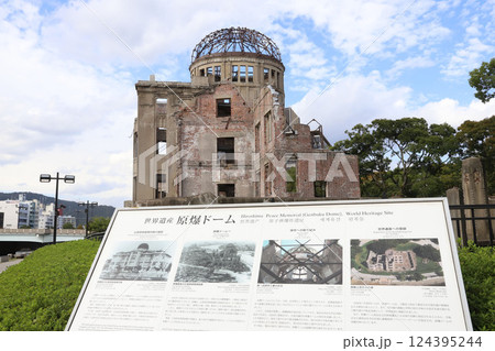 原爆ドーム　広島県　広島市 124395244