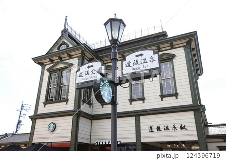 道後温泉 愛媛県 道後温泉 愛媛県 124396719