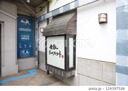 倉敷 美観地区 岡山県 124397586