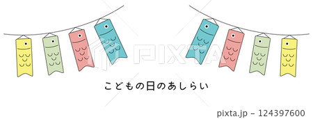 こどもの日のイラスト。端午の節句のあしらい。鯉のぼりの装飾。 124397600