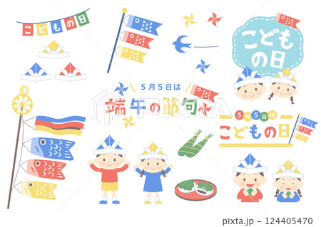 かわいいこどもの日のイラスト素材セット 124405470
