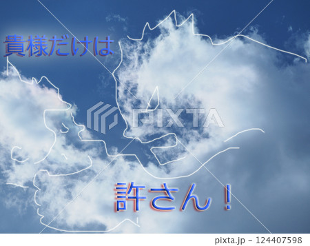 あの雲なぁに？空に浮かぶ雲から広がる想像 124407598