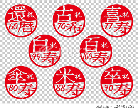 Longevity celebration stamp set 124408253