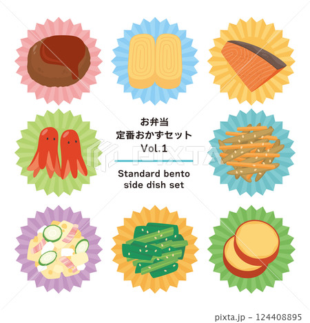 お弁当 定番おかずセット お弁当 定番おかずセット 124408895