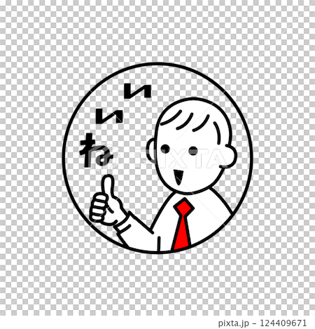 給老師們「讚」的插圖和評論 124409671