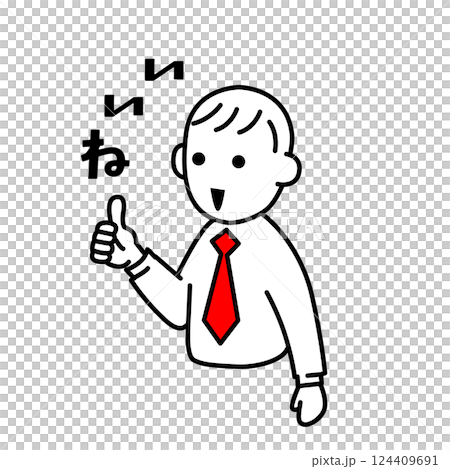 給老師們「讚」的插圖和評論 124409691