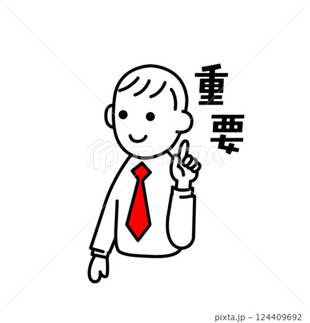 先生のためのイラストとコメント「重要」 124409692