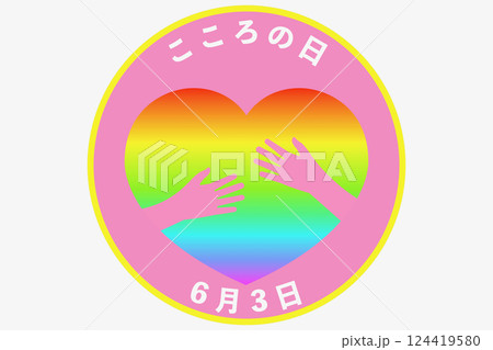 こころの日 こころの日 124419580