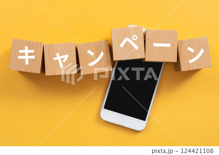 キャンペーンと書かれたブロックとスマホ キャンペーンと書かれたブロックとスマホ 124421108