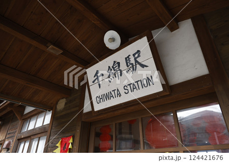 JR千綿駅 JR千綿駅 124421676