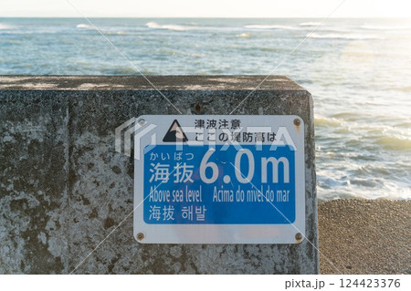 津波注意の堤防高さ案内 124423376