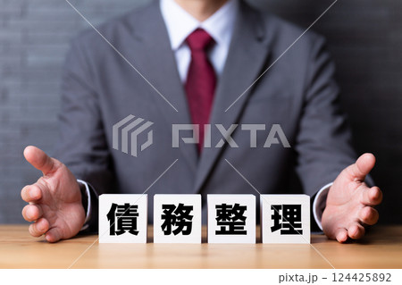 債務整理のブロックとスーツを着たミドル男性ビジネスマン 債務整理のブロックとスーツを着たミドル男性ビジネスマン 124425892