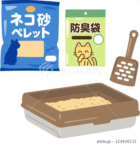 猫用のトイレとトイレ砂と防臭ゴミ袋 124426115