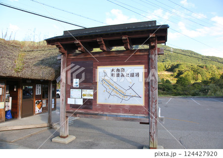 大内宿 宿場町 福島観光 大内宿町並み展示館 大内宿見晴台 江戸時代の宿場町 高倉神社 一之鳥居 大内宿 宿場町 福島観光 大内宿町並み展示館 大内宿見晴台 江戸時代の宿場町 高倉神社 一之鳥居 124427920