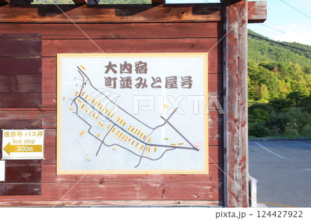 大内宿　宿場町　福島観光　大内宿町並み展示館　大内宿見晴台　江戸時代の宿場町　高倉神社 一之鳥居 124427922