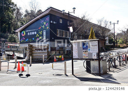 川崎市　生田緑地東口ビジターセンター 124429146