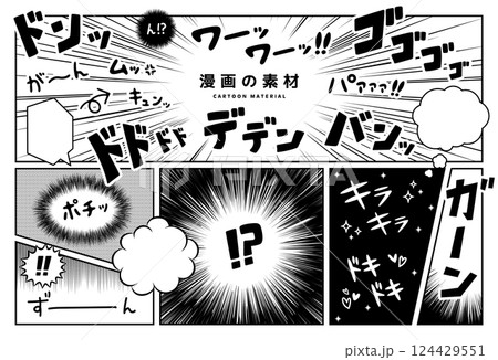漫画の文字と背景セット_モノクロ 漫画の文字と背景セット_モノクロ 124429551