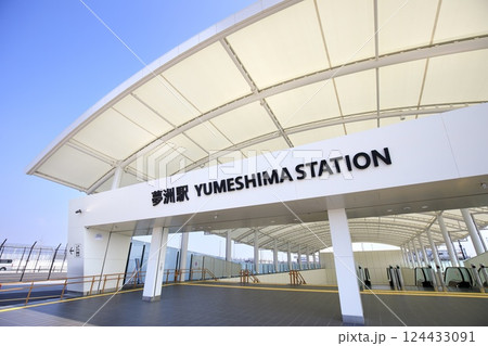 大阪メトロ、夢洲駅の駅舎外観 124433091