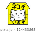家にいる猫 124433868