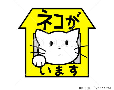 家にいる猫 124433868