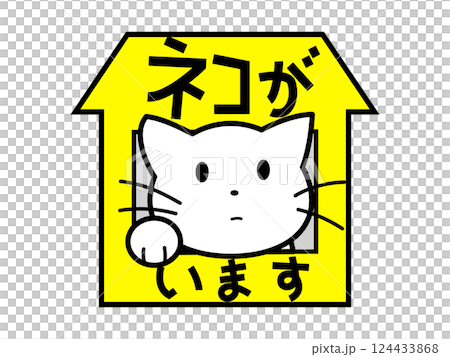 家にいる猫 124433868