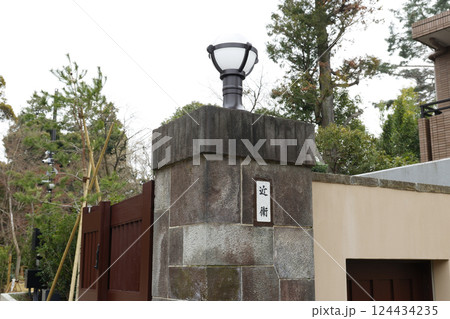 荻外荘（近衞文麿旧宅） 124434235